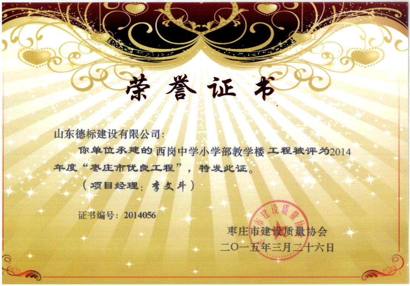 21、2014年度市優(yōu)質結構-西崗中學小學部教學樓.jpg